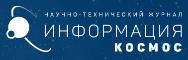 Научно-технический журнал «Информация и Космос» выступит медиа-партнёром Международной научно-технической конференции «От снимка к цифровой реальности: ДЗЗ и фотограмметрия»