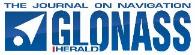 GLONASS Herald supports the conference as a media partner.