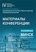 Сборник материалов IV Совместной международной научно-технической конференции «Цифровая реальность: космические и пространственные данные, технологии обработки» размещен в научной библиотеке eLIBRARY, а его доклады вошли в РИНЦ.